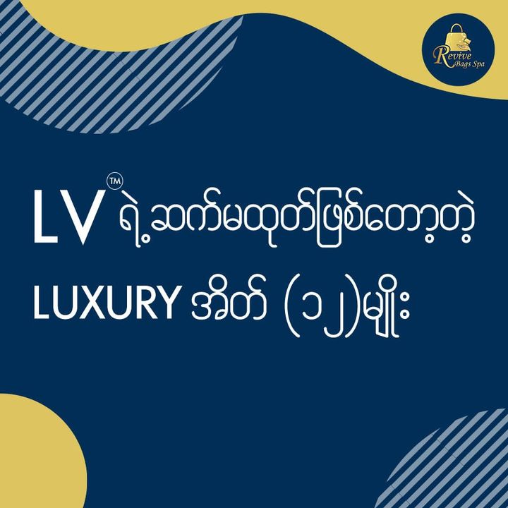 🅛.🅥™️ ရဲ့ ဆက်မထုတ်ဖြစ်တော့တဲ့ Luxury အိတ် ၁၂ မျိုး