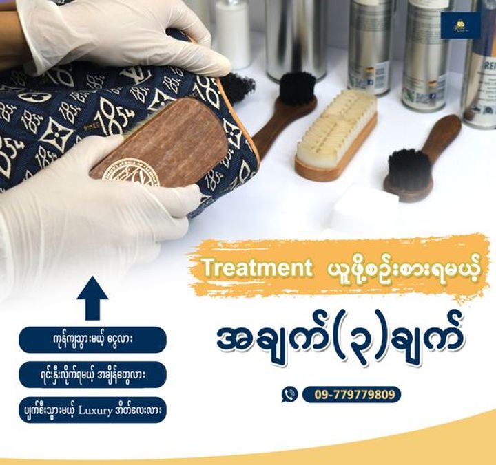 Treatment ယူဖို့ စဉ်းစားရမယ့်အချက် ၃ ချက်