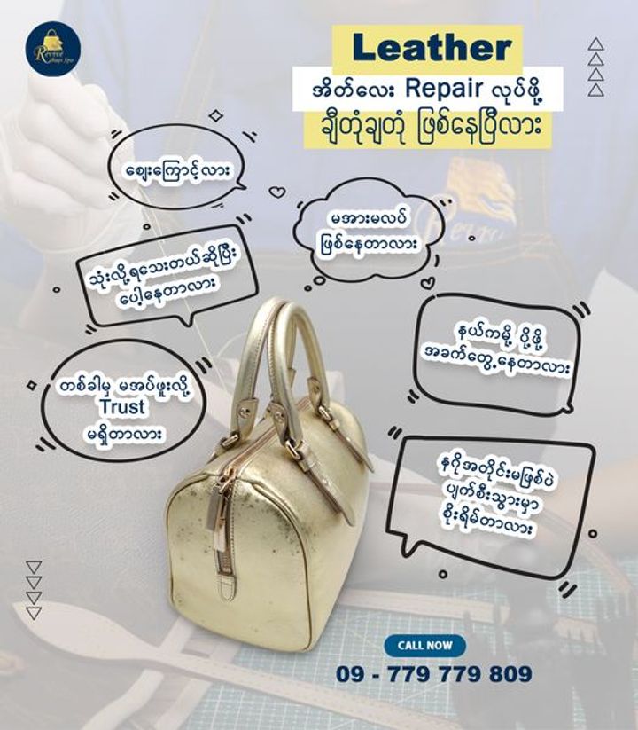 Leather အိတ်လေး Repair လုပ်ဖို့ ချိတုံ ချတုံ ဖြစ်နေပြီလား?